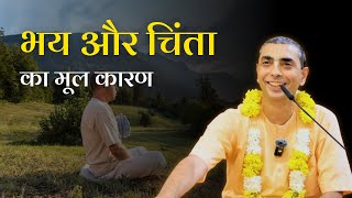 भय और चिंता का मूल कारण | Sri Amitasana Das | SB 3.15.13