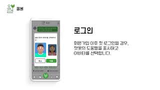 캡스톤 디자인 서비스 시연영상 - [올봄] ver. Short