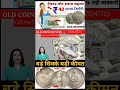 old coin buyer oldcoins​ tranding​ shorts​old coins coins coin rare coins coins worth money most