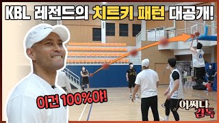 KBL 레전드의 100% 통하는 공격 패턴! 이건 진짜 실전용 ㄷㄷ l 어쩌다 감독:전태풍 EP.15