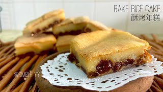 Baked Rice Cake | 烤年糕 #Simple YY