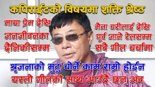 Shakti Shrestha ।। चर्चित गायक शक्ति श्रेष्ठ ।। सङ्गीत चोरीको विषयमा यसरी खुले