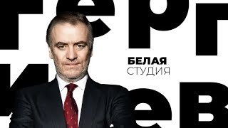 Валерий Гергиев / Белая студия / Телеканал Культура