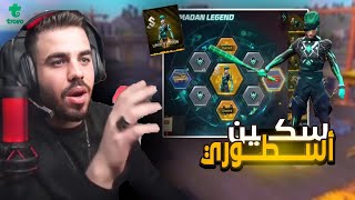علي عمر يحرق  السكن الجديد على البث المباشر 🔥|| هل راح يصير أندر سكين باللعبة !!!!