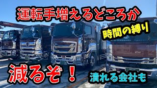 【大型トラック運転手】減るぞ❗️潰れるぞ❗️【本舗ファミリー】ひるぼらけ