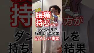 腰痛持ち（油断すると激痛）がダンボールを持ち上げた結果･･･起こる恐ろしい症状