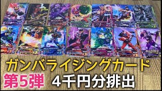 仮面ライダージオウ ガンバライジングカード第5弾！4千円分排出！