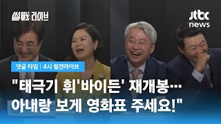 [댓글 타임] \