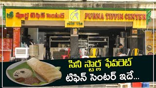 Cine Stars Favourite Tiffen Center | Sree Purna Tiffin Center | Hyderbad | Hybiz Telugu