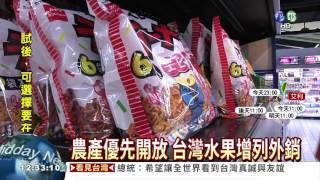 日核災區食品進口 明年初解禁