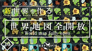 【Craftopia / クラフトピア】どんなメーカーよりも、センス溢れる新世界を作る　～マップ全開放！恐竜討伐成功～#10