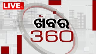 🔴Live | ଖବର 360 | Khabar 360 | 16th January 2025 | OTV Live | Odisha TV | OTV