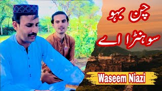 Ay Aadin Chan Boun Sohna Aey | Singer Waseem Niazi | Latest song