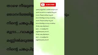 SAKHAVU KAVITHA (Poem) - സഖാവ് - വരികൾ #Lyrics#kaviyamaran #songlyrics