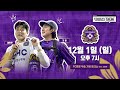 k리그 라이브 빠더너스 지철 채현우 선수와 함께하는 fc안양 우승 토크