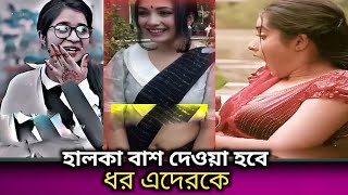 এরা সমাজ টাকে নষ্ট করছে l এ কেমন প্রশ্ন l They are ruining the society. What kind of question?