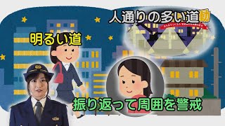 全国地域安全運動（藤原岬さんからのメッセージ・女性の被害防止編）【生活安全企画課】