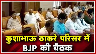 Raipur Political News: BJP की बैठक जारी | बूथ और मंडल चुनाव की तैयारियों पर समीक्षा