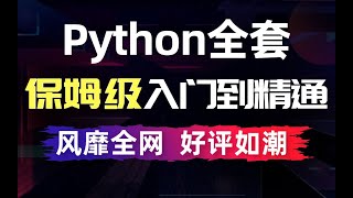 2024最新Python完整教程- 18 MVC架构