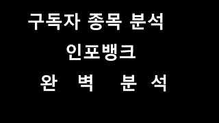 인포뱅크-구독자종목분석-애플카냐 자율주행이냐 그것이 문제로다~