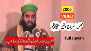 𝟐𝟎𝟎𝟔 💖 𝐎𝐥𝐝 𝐢𝐬 𝐆𝐨𝐥𝐝 Dawoodi Sahab old kashmiri bayan Shab-i-Mehraj MOULANA AB RASHEED DAWOODI