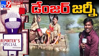 Reporter's Special : సంగారెడ్డి జిల్లా పిపాడ్ పల్లి  గ్రామస్థుల డేంజర్ జర్నీ - TV9