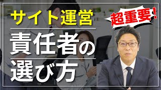 【リフォーム会社100社の社員に教えてわかった】サイト運営を任せていい社員・ダメな社員｜リフォーム経営支援チャンネル