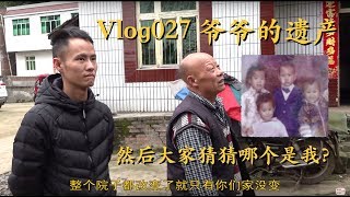 Vlog27王刚看着爷爷留下的遗产非常感慨，想要翻新却无从下手修补，看看什么才是真正的土房子