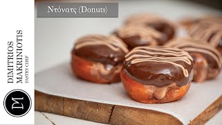 Ντόνατς (Donuts) | Dimitriοs Makriniotis