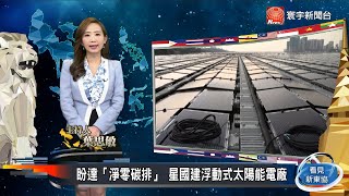 看見新東協 第八十二集 完整版｜緬甸最血腥政變! 中資台資廠被縱火 中國外交部批惡劣.又傳是政治算計?