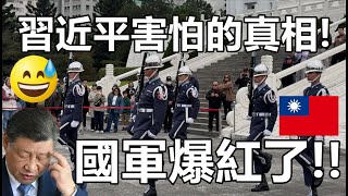 🥺廣東市民震驚! 日韓美眉瘋狂! ⚠️國家榮耀時刻! |中正紀念堂 | Taiwan  (空軍儀隊 country's army) Taipei (4K HDR )