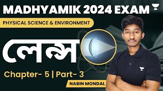 Lens (লেন্স) | Chapter 5 | Part - 3 | Madhyamik Physical Science 2024 | Nabin Mondal