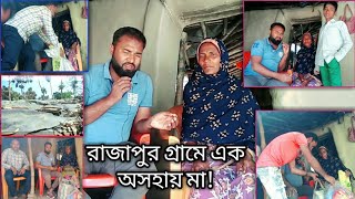 রাজাপুর গ্রামে এক অসহায় মা!😭#help #ngo #help #love