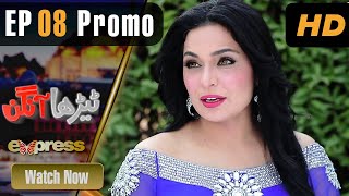 Pakistani Drama | Tehra Aangan - Episode 8 Promo | Azfar Rehman, Neha, Mehar Bano, Sana | IAE2O