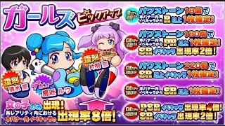 【サクスペ】ガールズピックアップガチャ91連【パワプロ】