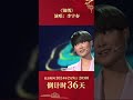 李宇春 演唱《锦绣》带你了解蜀绣文化 cctv春晚