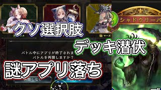 【シャドバ】グランプリ決勝で襲い掛かる様々な不幸と戦う【グランプリ】 【概要欄でアベムジカ語り注意】