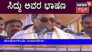 Siddaramaiah Slams BJP In Chincholi; Claims They Have Been Jailed For Crimes Not Freedom Fighting!