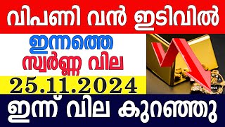 today gold rate malayalam|innathe swarna vila|gold rate today malayalam|kerala gold rate|25/11/2024