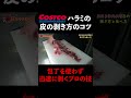 焼肉屋が教えるコストコのハラミの皮の剥き方！ ハラミ コストコ 剥き方 皮