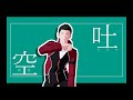 【mmdワートリ】エゴロック（18歳組）