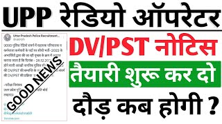 UP POLICE RADIO OPERATOR DV/PST NOTICE OUT | ASSISTANT OPERATOR DV/PST GOOD NEWS | Up police Running