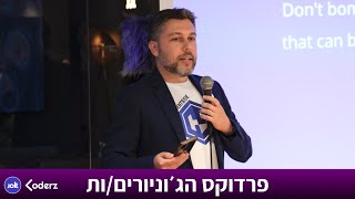 פותרים את פרדוקס הג׳וניורים/ות | אומנות שאילת שאלות בפיתוח | דימה וישנבצקי