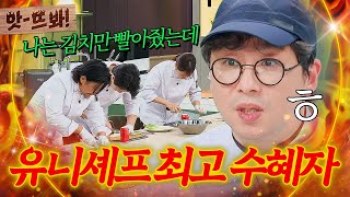 앗! 오직 조림핑을 위한 🥬대파 군단🥬 유니셰프만 쓰면 명장면 만드는 최강록 모음ㅋㅋㅋ｜냉장고를 부탁해｜JTBC 250209 방송 외