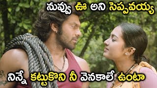 నువ్వు ఊ అని సెప్పవయ్య నిన్నే కట్టుకొని నీ వెనకాలే ఉంటా || Arya's Gajendrudu Movie Scenes