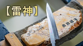 伊豫銘砥「澪つくしひめ 雷神」の紹介＆試し研ぎ