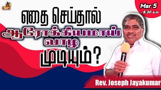 EWPC I Sunday Service I 8:30 a.m Service I March 5 - 2023 I  Rev Joseph Jayakumar