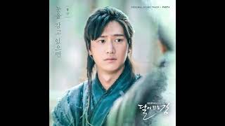 봉구 (Bonggu) - 눈을 감고 있으면 (Instrumental) 달이 뜨는 강 (River Where The Moon Rises) OST Part.6