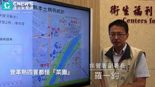 【CNEWS】到「開心農場」種菜惹禍 新北、台中再爆3例本土登革熱