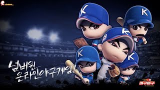 [마구마구] 20KT vs 17기아